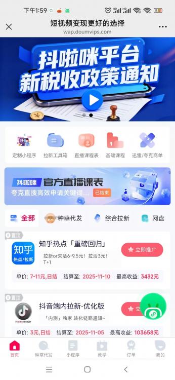 荆门抖啦咪是什么平台-一个专注短视频流量变现的平台! 第3张 荆门抖啦咪是什么平台-一个专注短视频流量变现的平台! 第3张